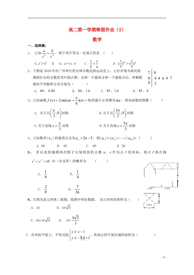 高二数学寒假作业2