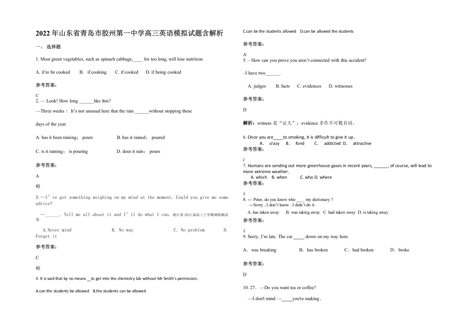 2022年山东省青岛市胶州第一中学高三英语模拟试题含解析