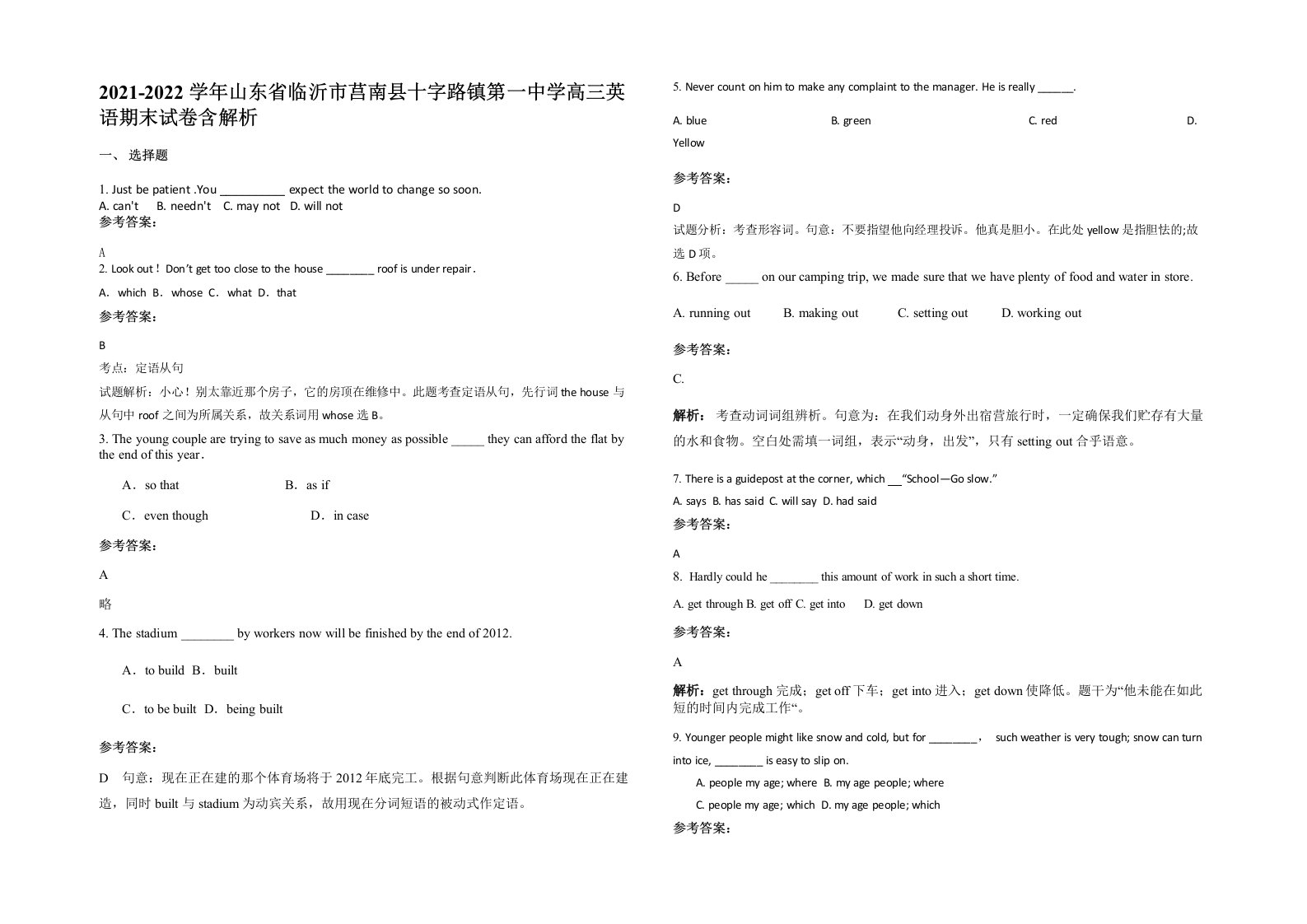 2021-2022学年山东省临沂市莒南县十字路镇第一中学高三英语期末试卷含解析