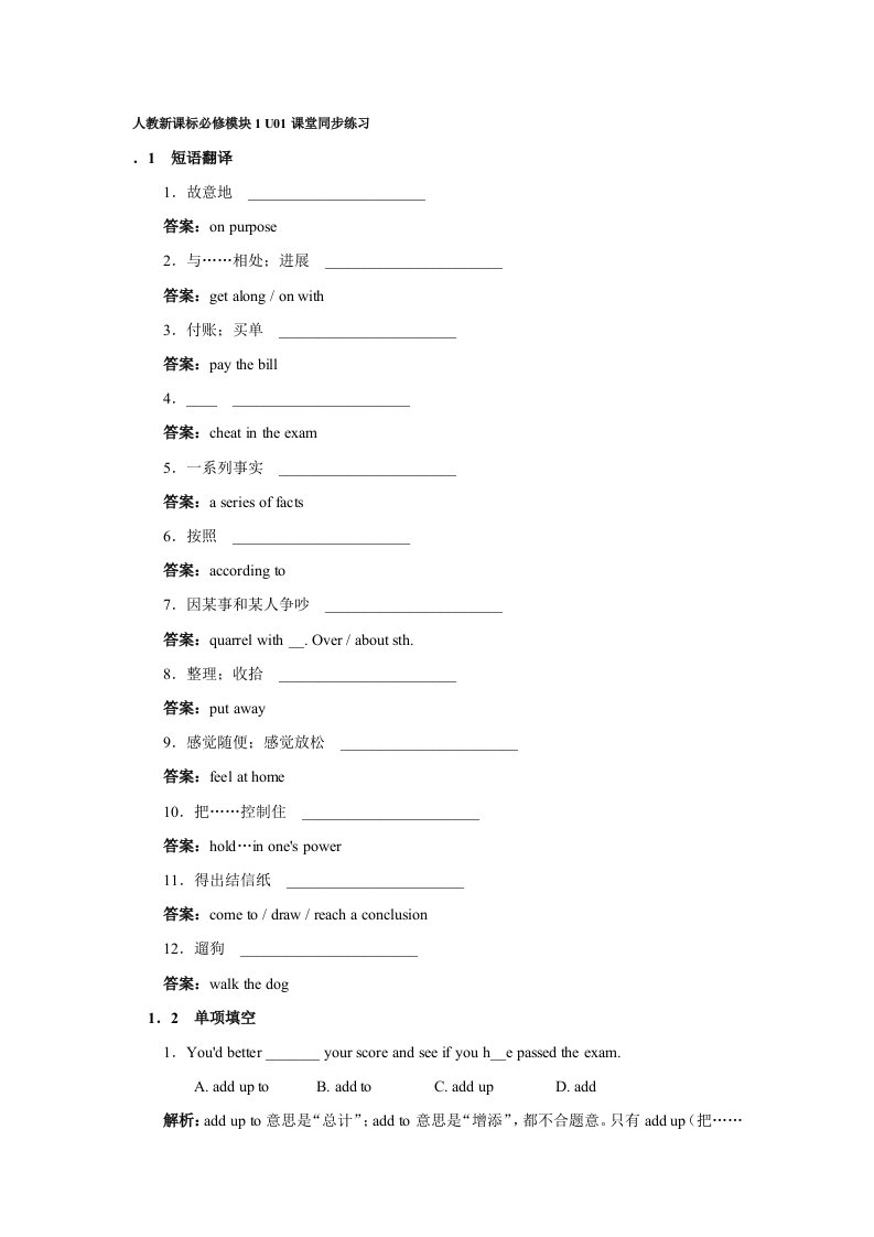 人教新课标必修模块1U01课堂同步练习