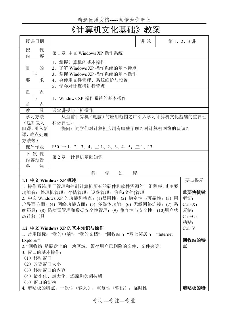 计算机文化基础教案资料(共9页)