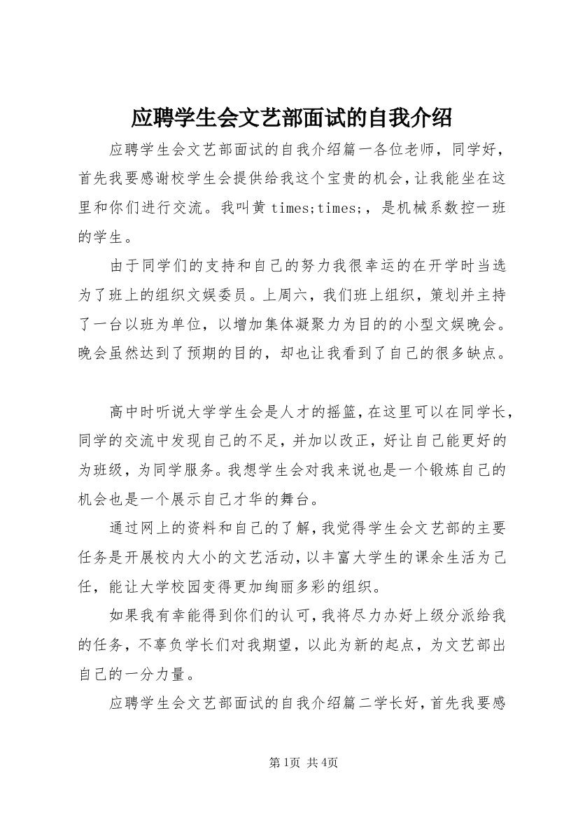 应聘学生会文艺部面试的自我介绍