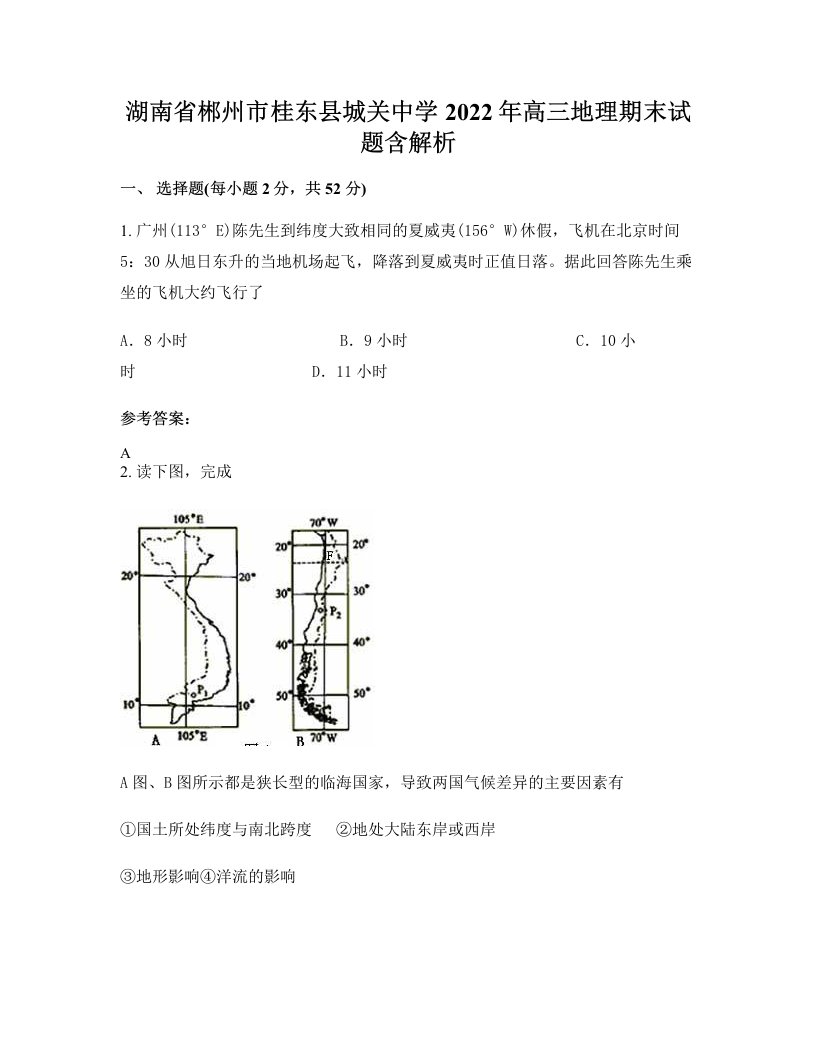 湖南省郴州市桂东县城关中学2022年高三地理期末试题含解析