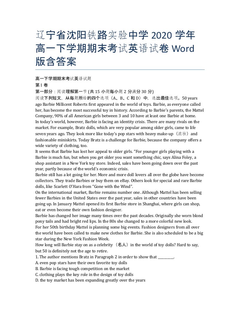 辽宁沈阳铁路实验中学学高一期末考试英语Word含