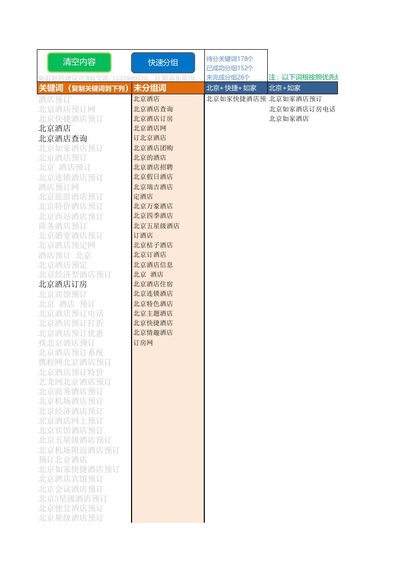 关键词分词工具(宏命令)改进版