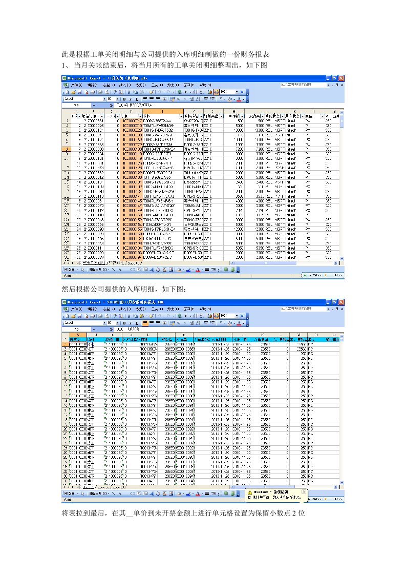 SAP财务报表制作流程草图