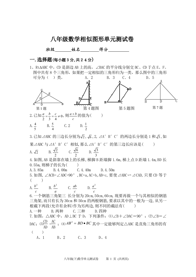 【小学中学教育精选】529360312cao第四章相似图形单元测试卷