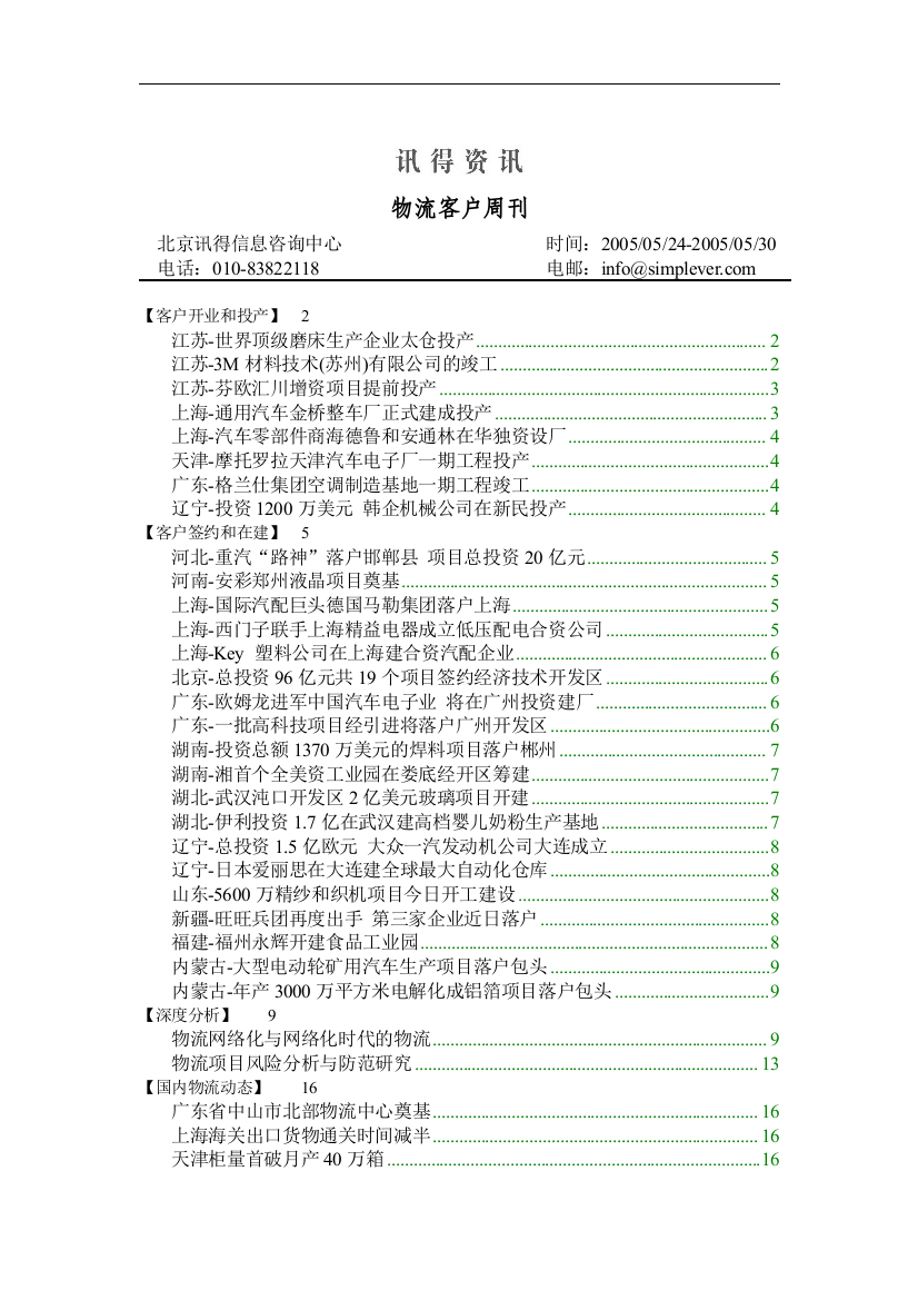 讯得资讯-物流客户周刊1