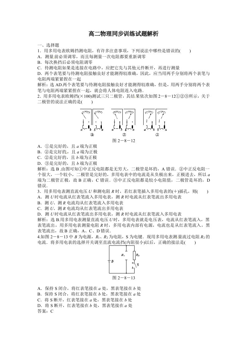 高二物理同步训练：2.8《