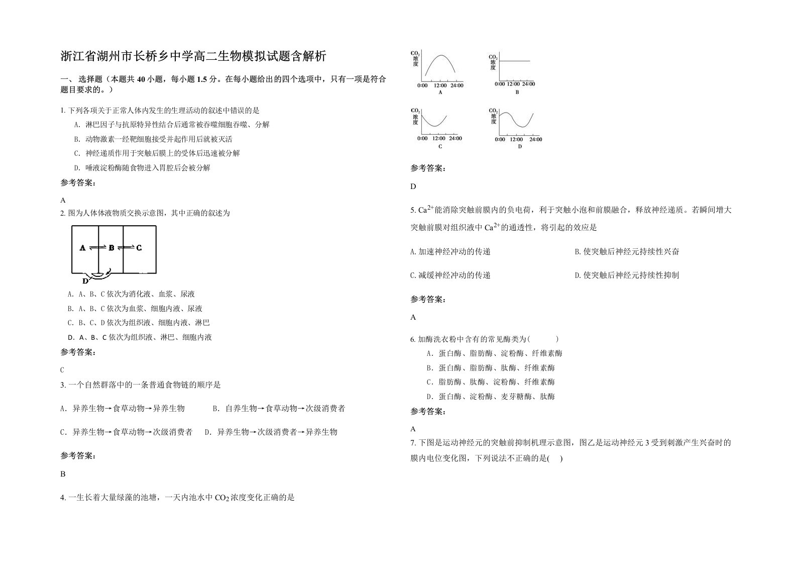 浙江省湖州市长桥乡中学高二生物模拟试题含解析