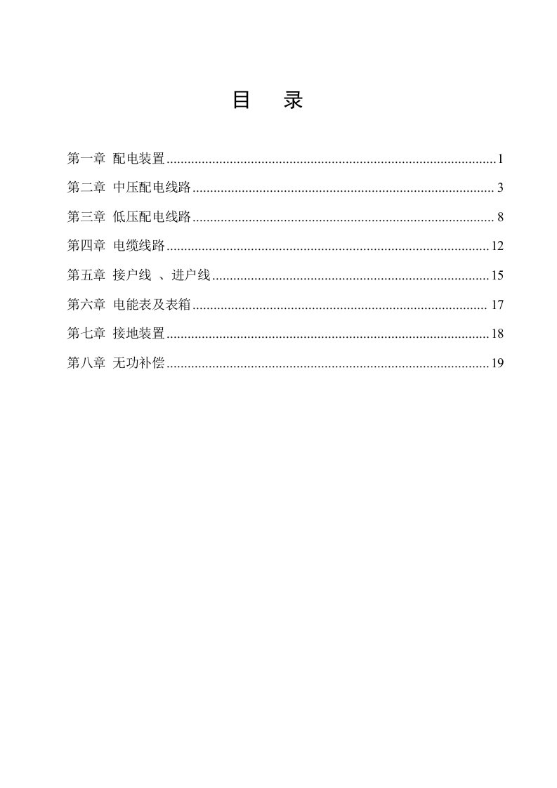 农网改造升级工程施工工艺标准