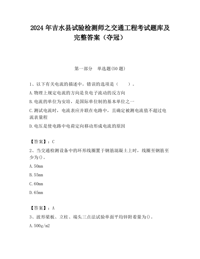 2024年吉水县试验检测师之交通工程考试题库及完整答案（夺冠）