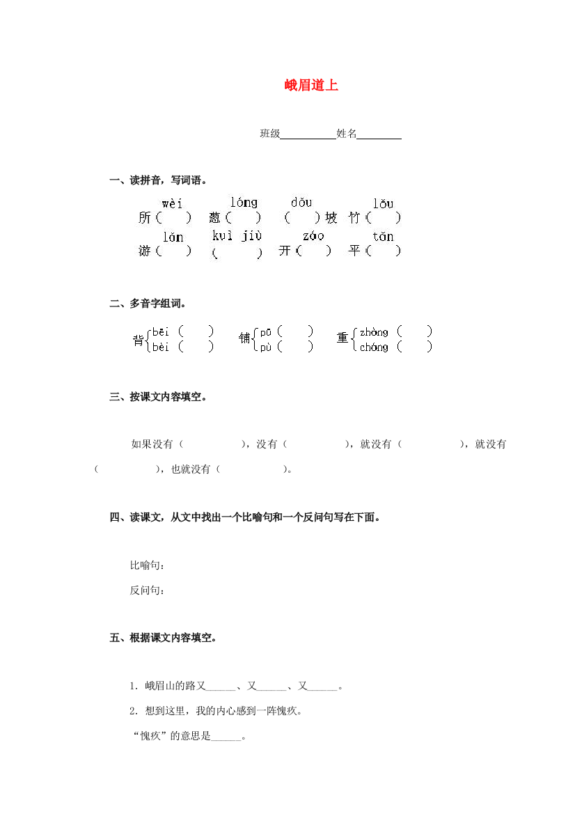 四年级语文下册