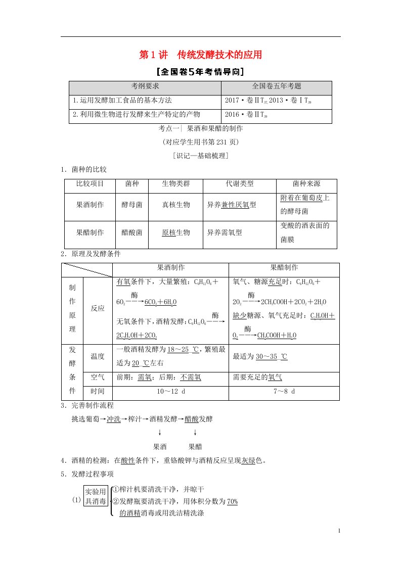 高考生物一轮复习