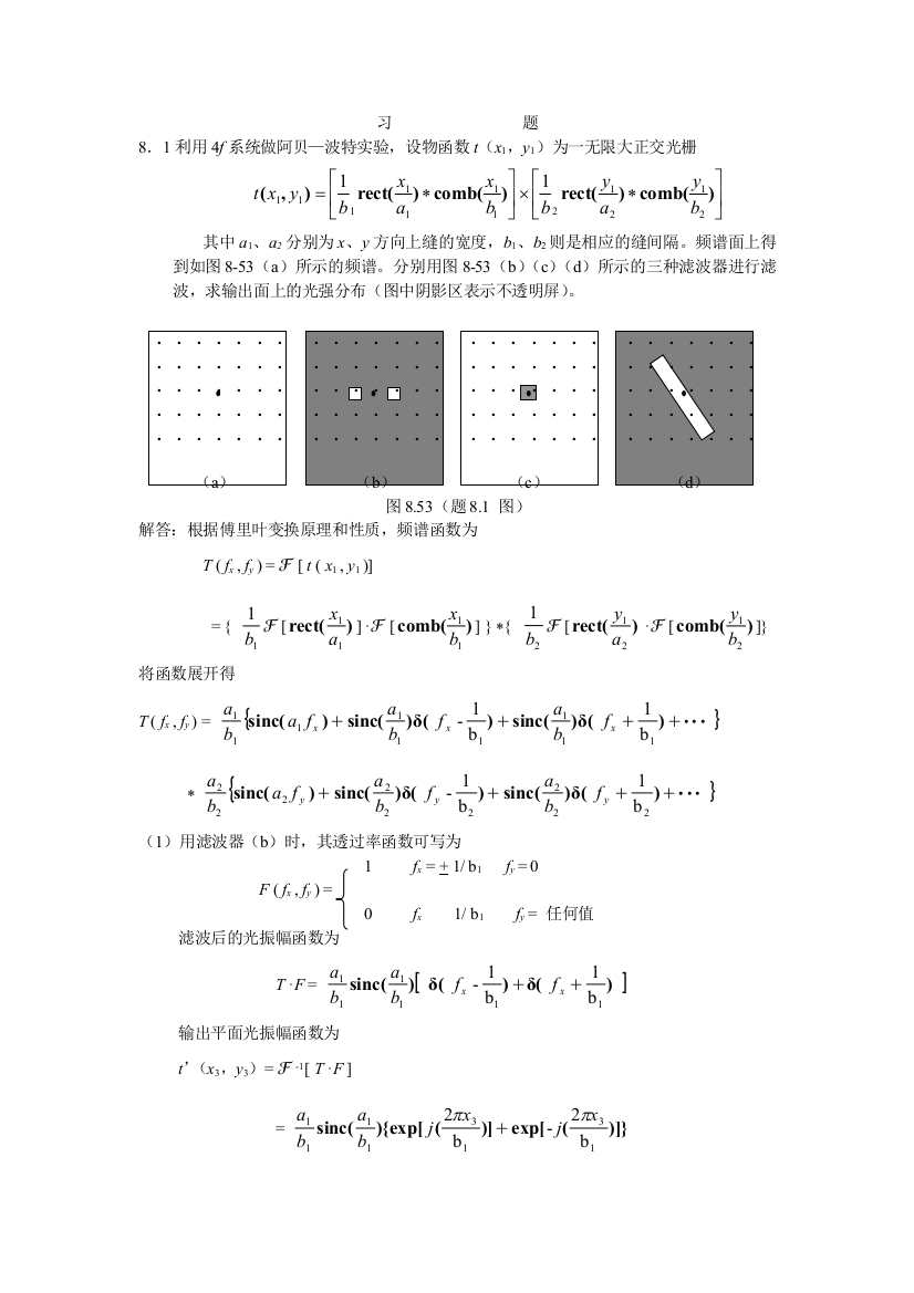 陈家璧版光学信息技术原理及应用习题解答811章