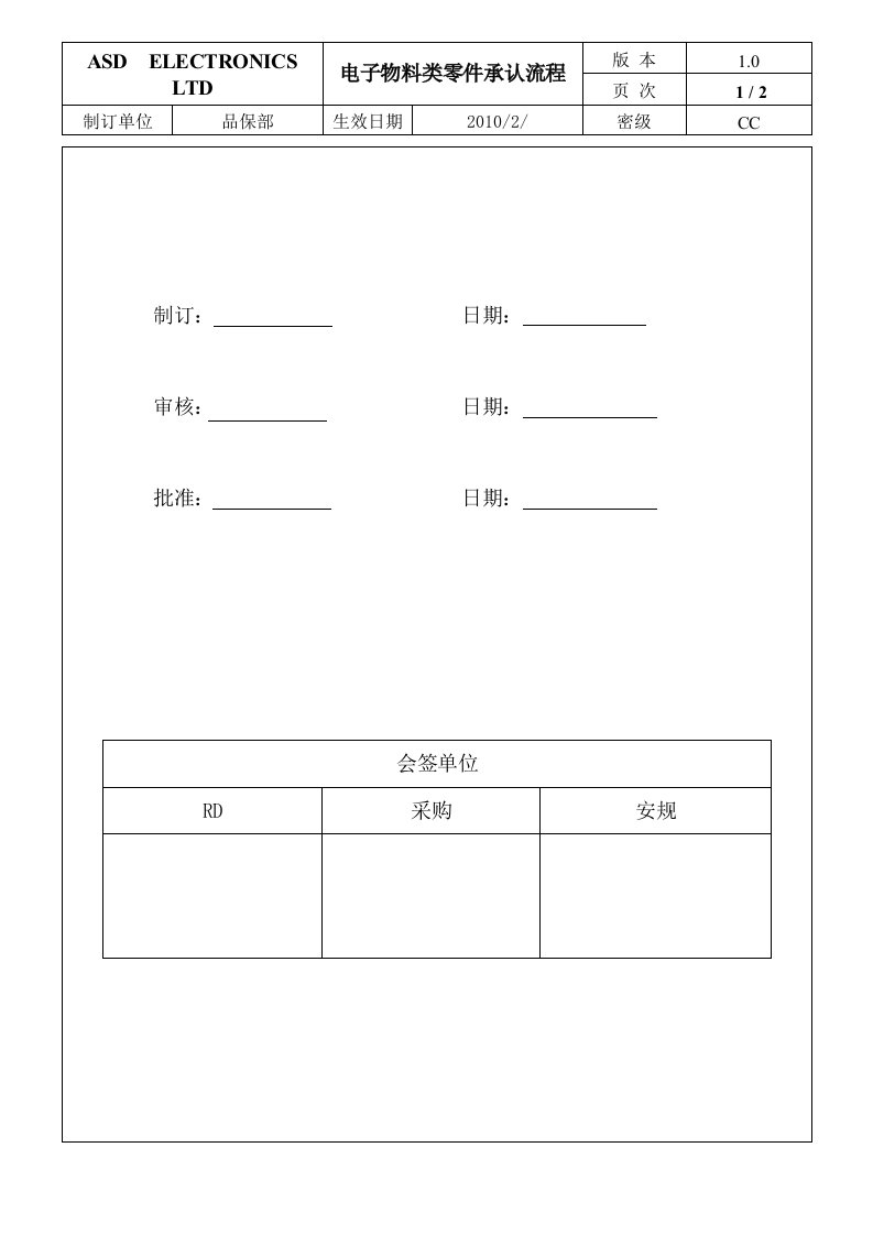 电子物料承认流程