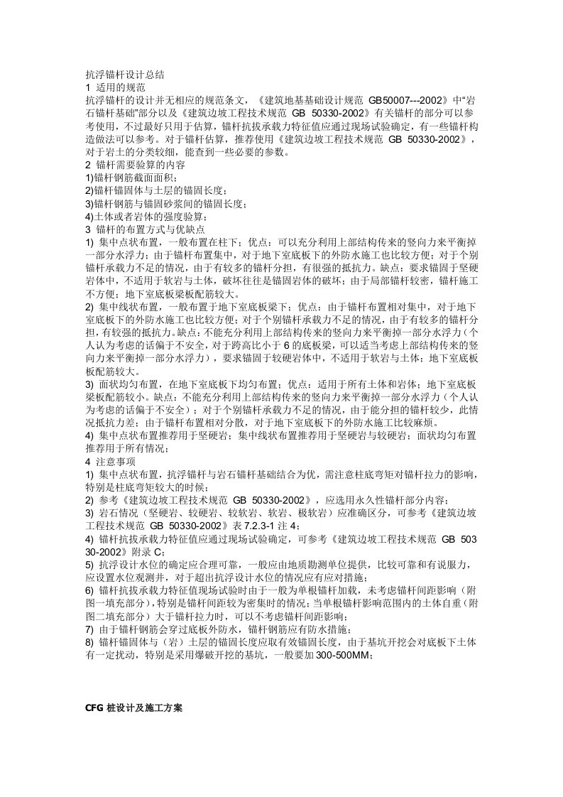 抗浮锚杆设计总结