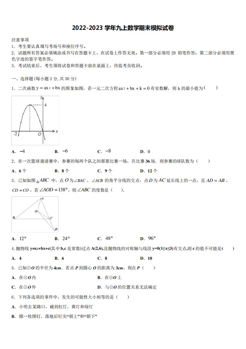 山东省德州市德城区2024（突破训练）023学年数学九年级第一学期期末监测试题含解析精品