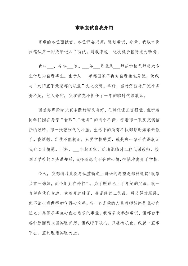 求职复试自我介绍