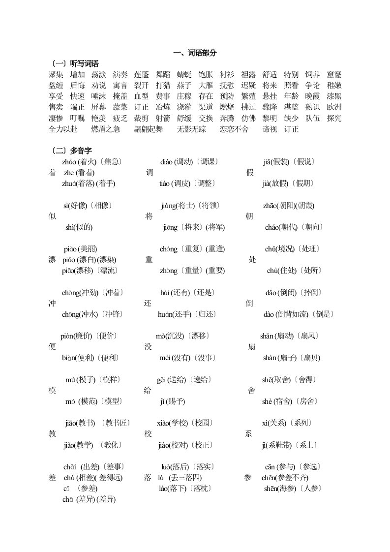 小学三年级语文下册基础知识复习资料