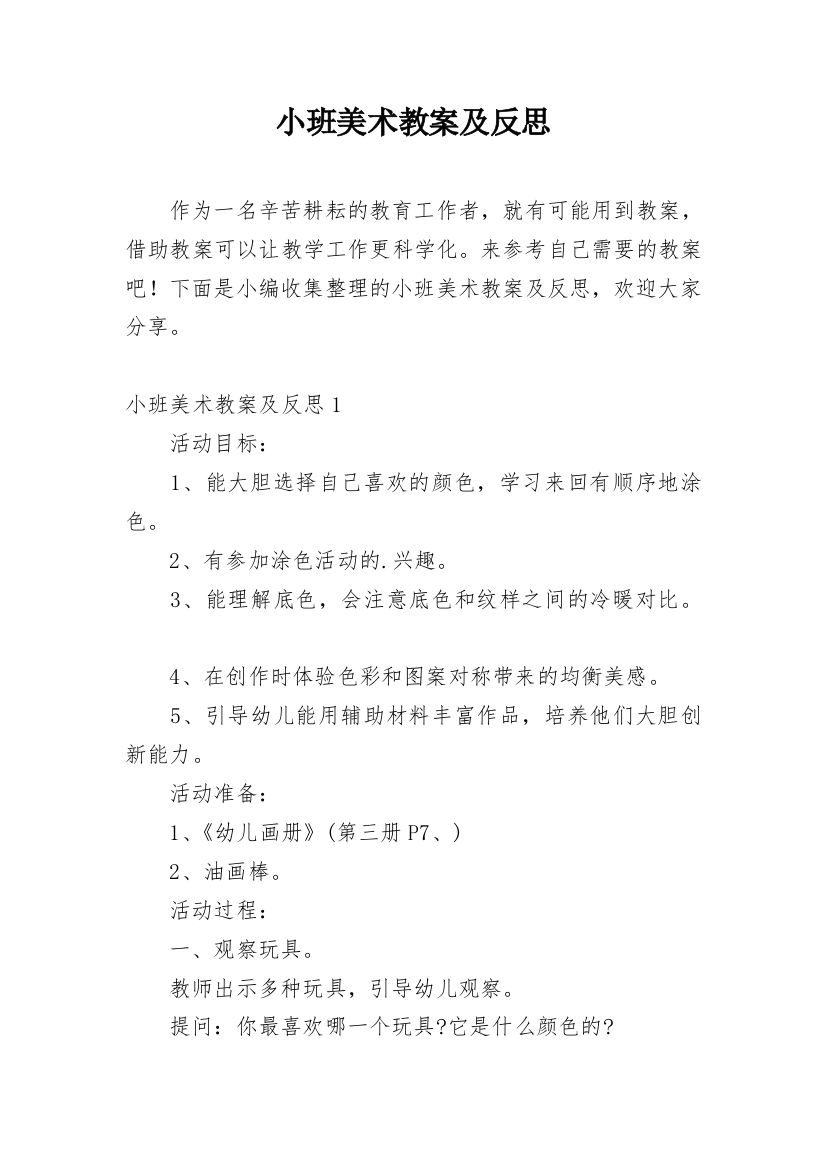 小班美术教案及反思_2