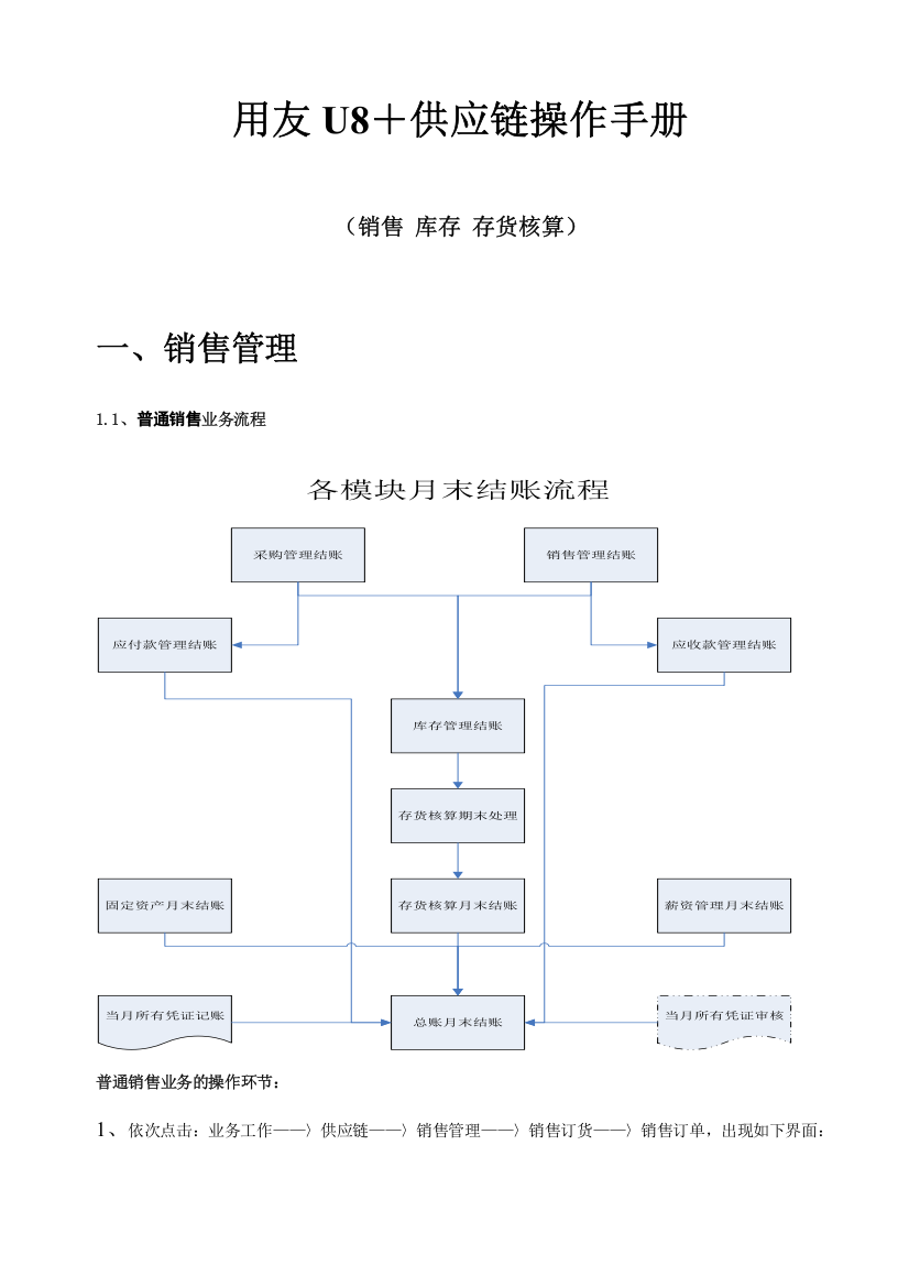 用友供应链操作手册