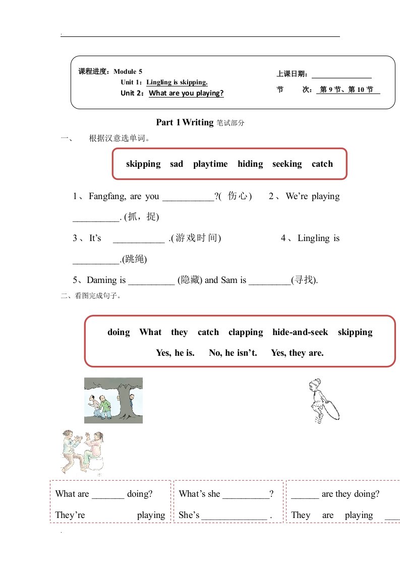 二年级下英语单元检测Module5外研社（一起）（无答案）