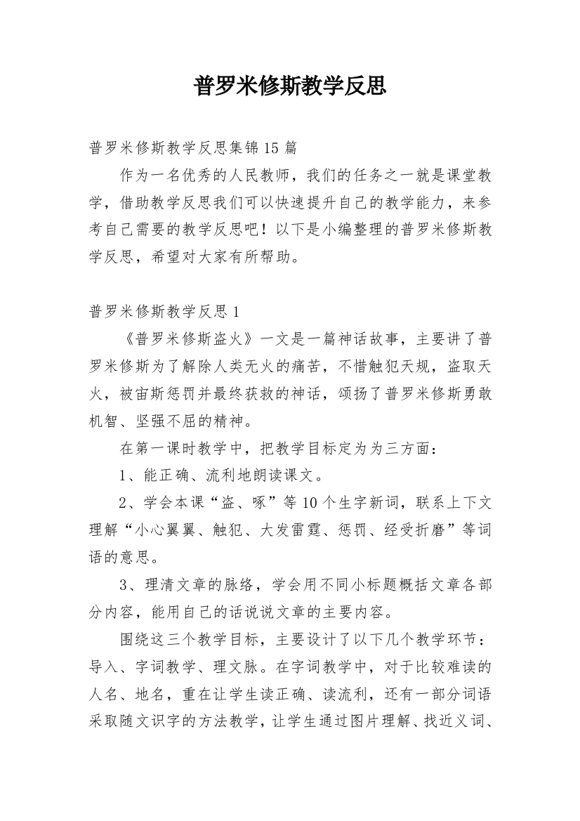 普罗米修斯教学反思_10