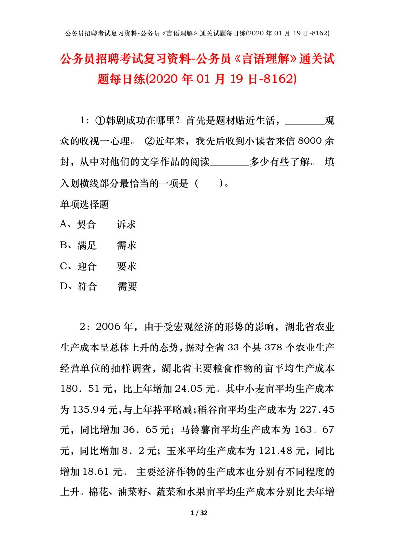 公务员招聘考试复习资料-公务员言语理解通关试题每日练2020年01月19日-8162