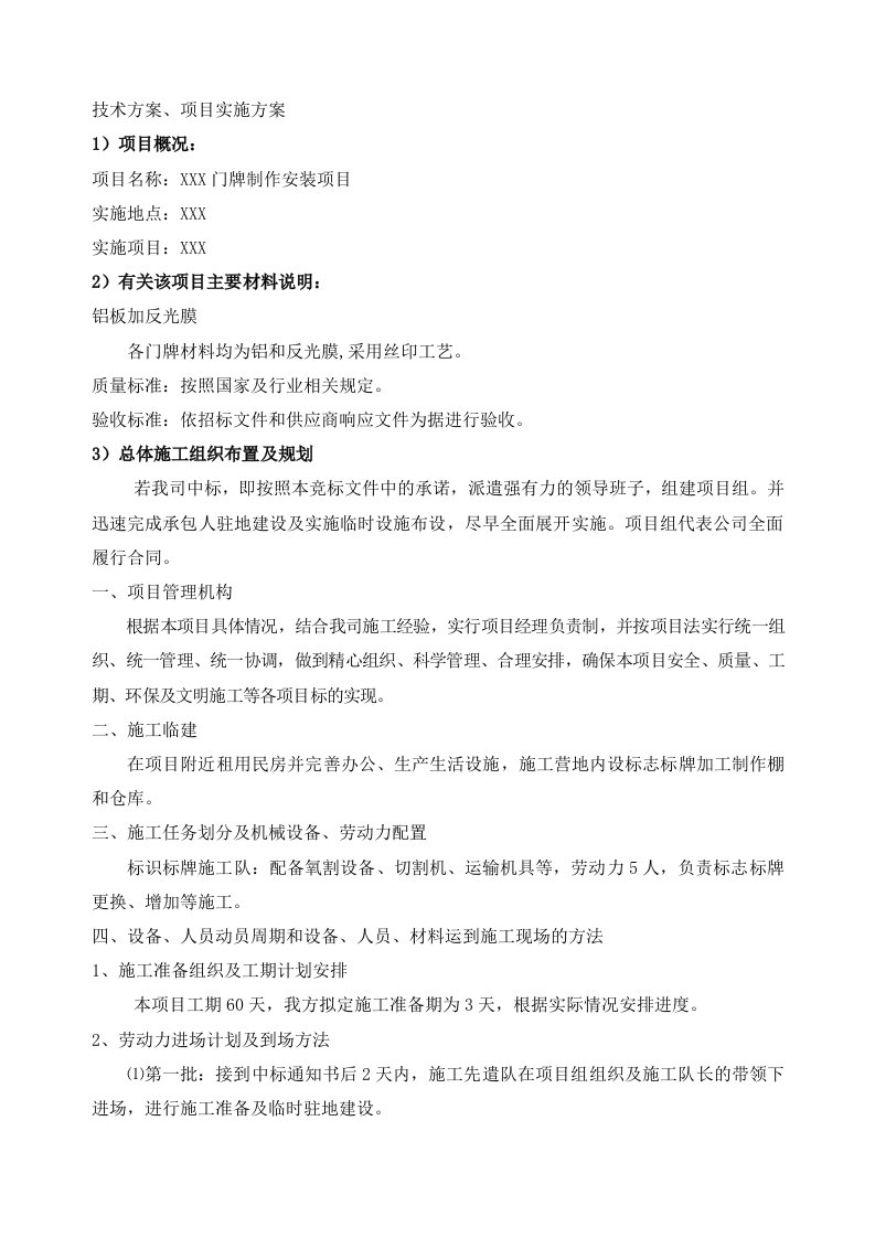 标识标牌设计方案项目实施方案(DOC)