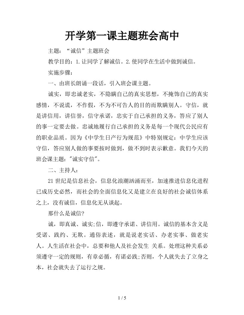 开学第一课主题班会高中新