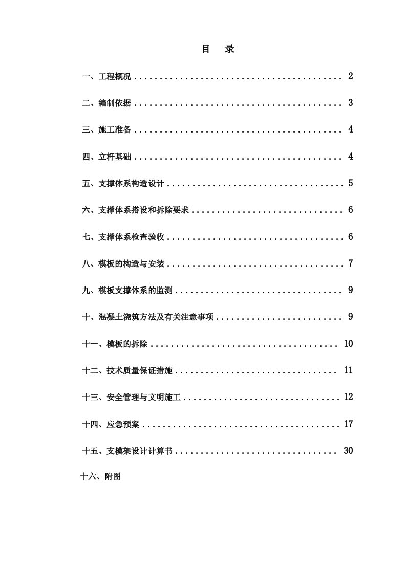 精品文档-轮扣式支模架施工方案花山