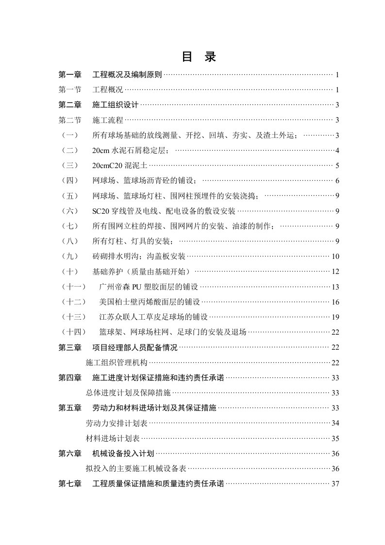 体育场地工程具体实施方案