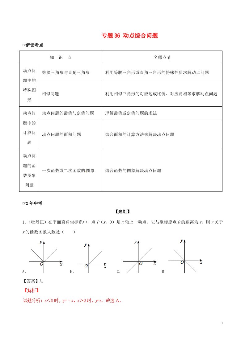 2中考1模拟中考数学