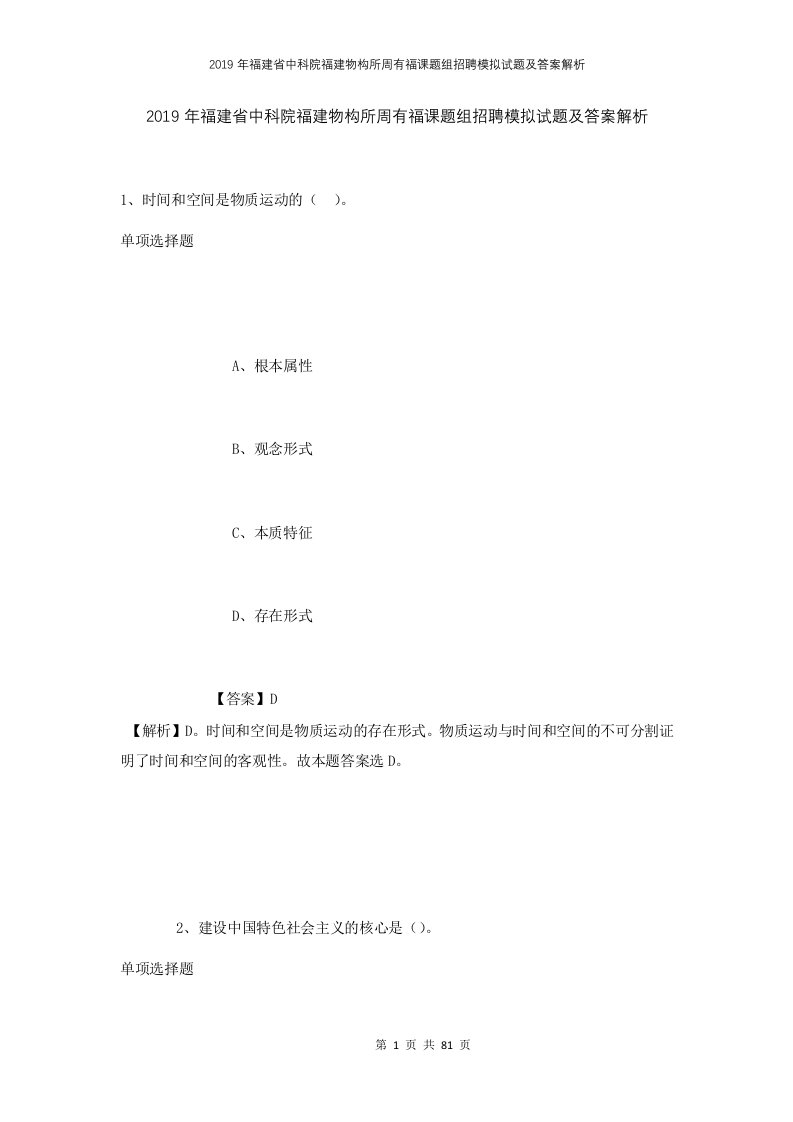 2019年福建省中科院福建物构所周有福课题组招聘模拟试题及答案解析