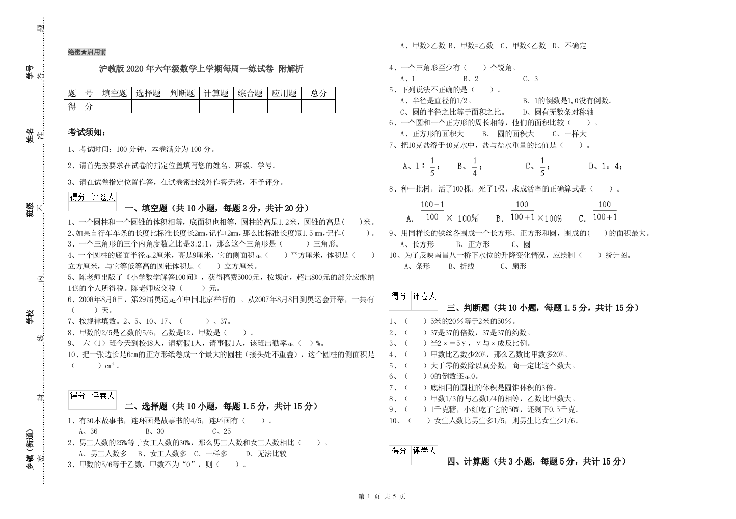 沪教版2020年六年级数学上学期每周一练试卷-附解析