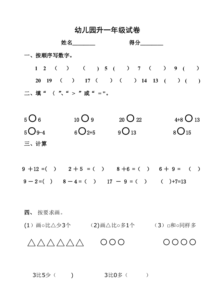 一年级入学考试试题(幼儿园升小学入学测试题)57216