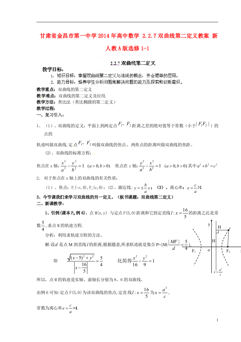 （中小学教案）甘肃省金昌市第一中学2014年高中数学