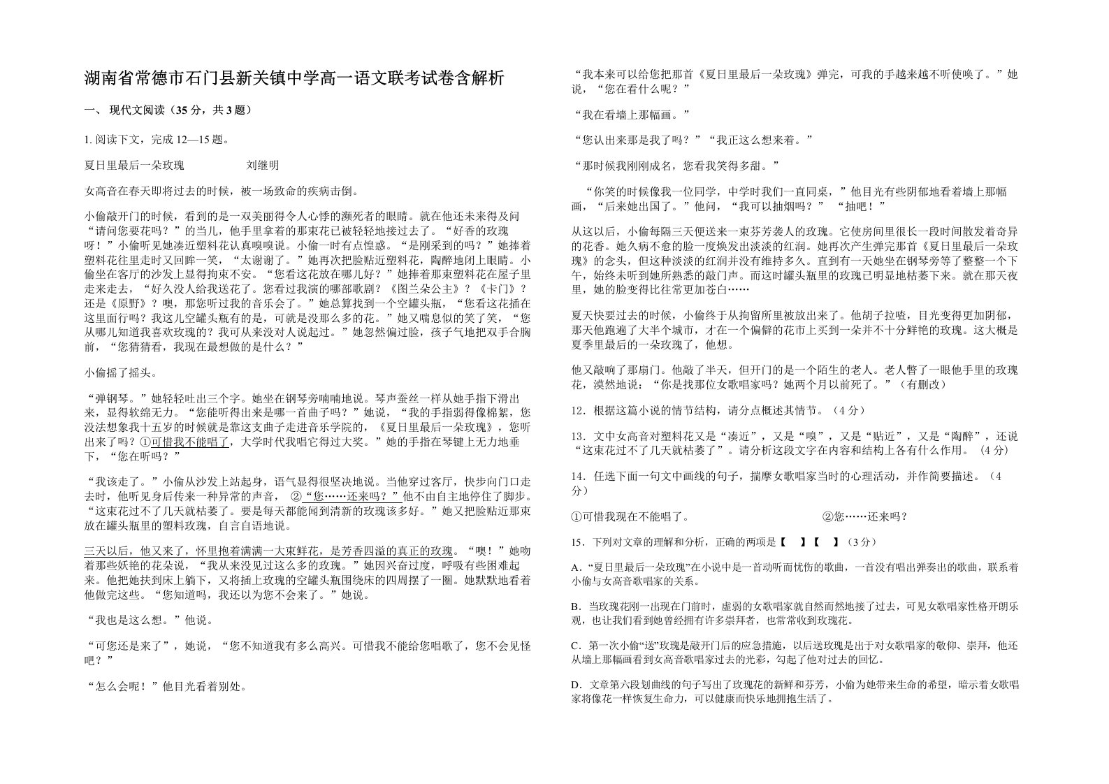 湖南省常德市石门县新关镇中学高一语文联考试卷含解析