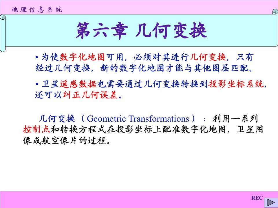 仿射变换的步骤地理信息系统RECx