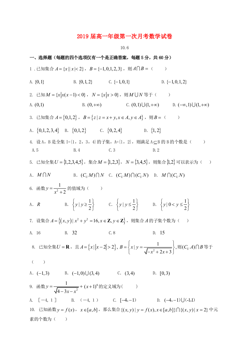 高一数学上学期第一次月考试题17