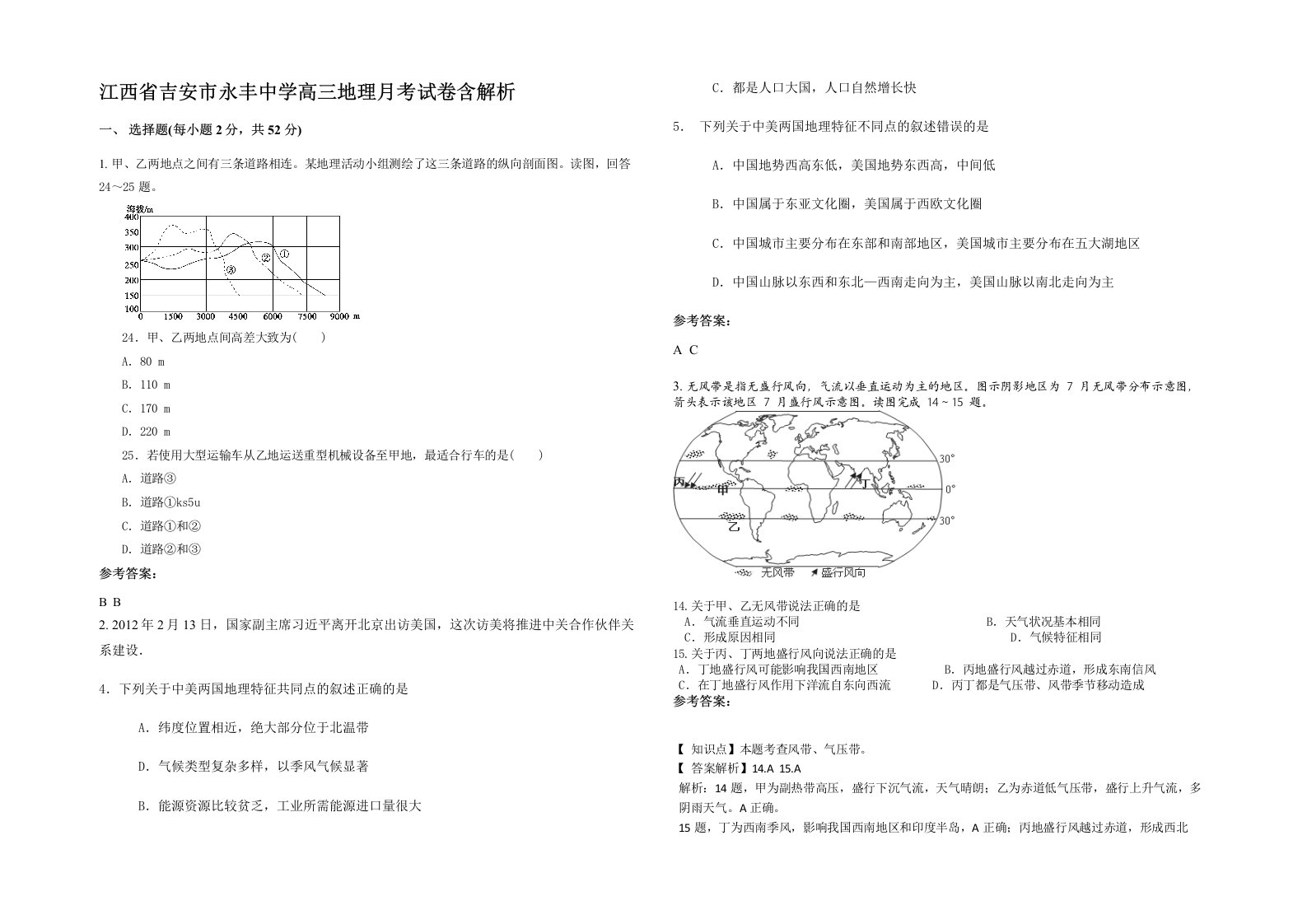 江西省吉安市永丰中学高三地理月考试卷含解析