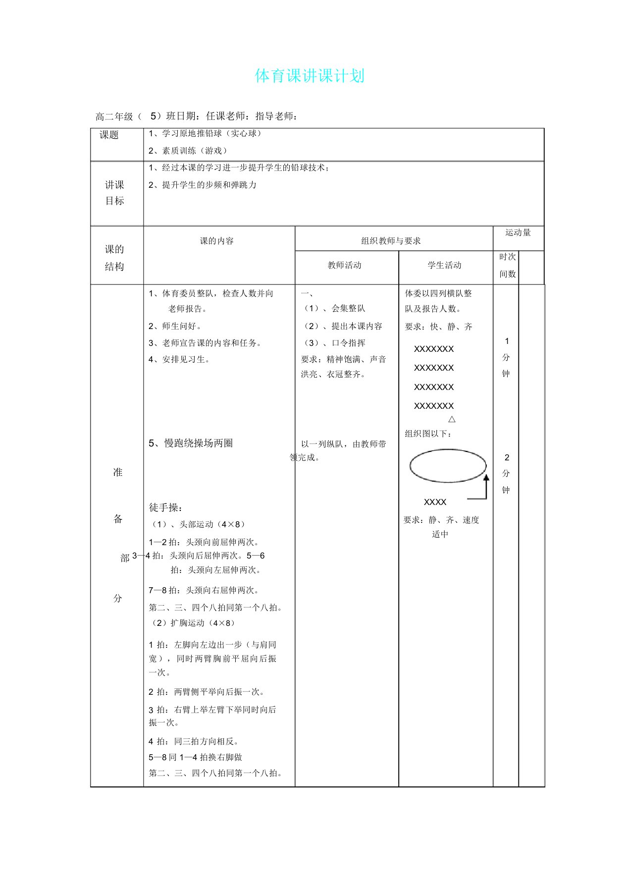 原地推铅球教案3个