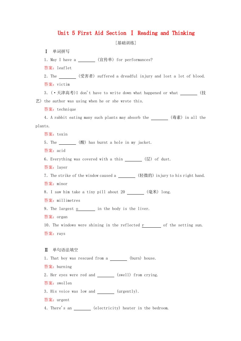 2023新教材高中英语Unit5FirstAidSectionⅠReadingandThinking课时作业2新人教版选择性必修第二册