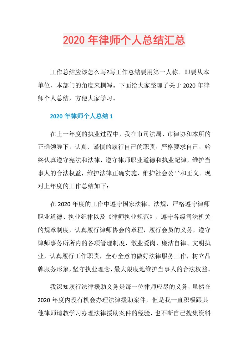 年律师个人总结汇总