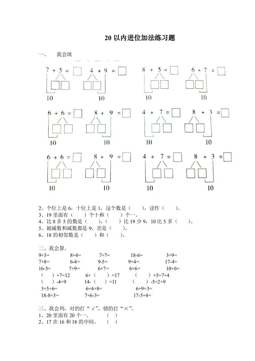 新人教一年级上册数学以内的进位加法练习