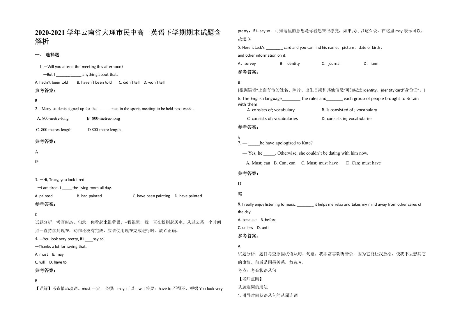 2020-2021学年云南省大理市民中高一英语下学期期末试题含解析