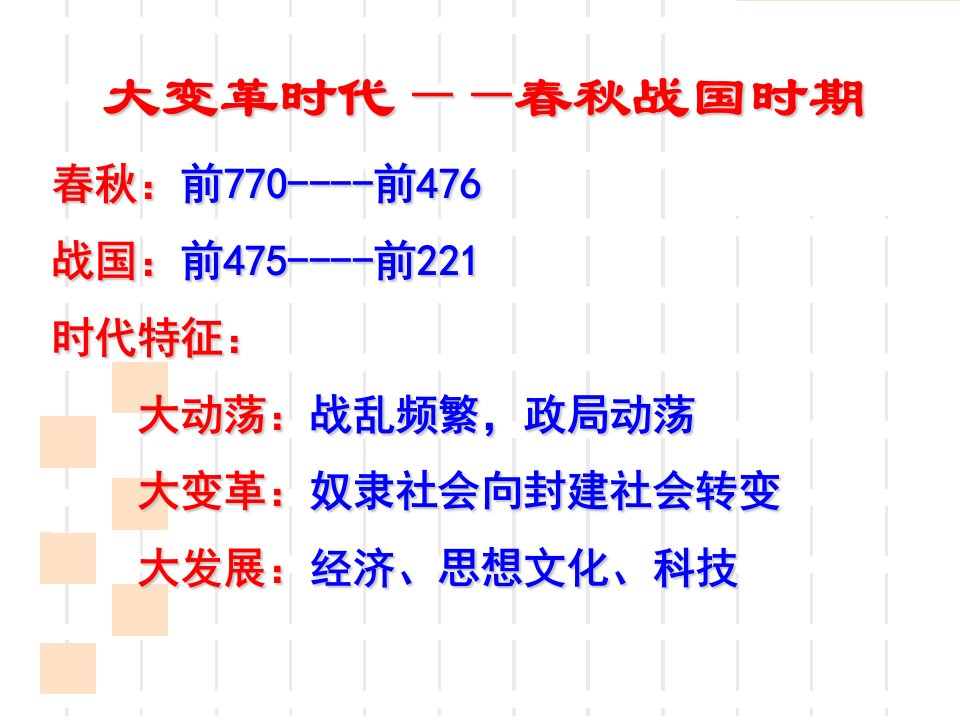 商鞅变法优秀课件25