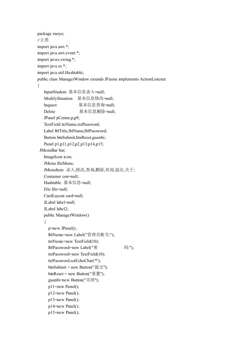 java学籍管理系统源代码