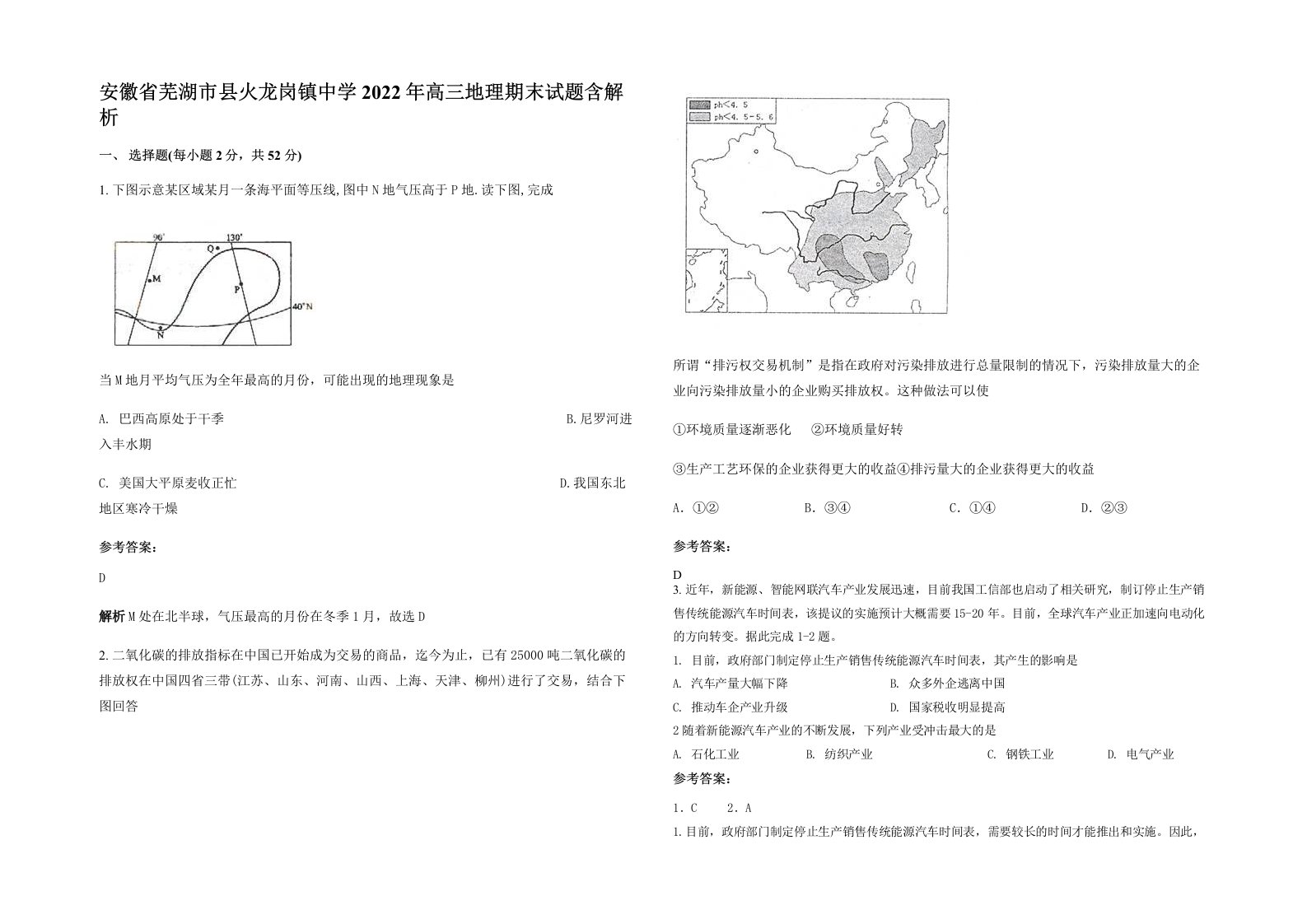 安徽省芜湖市县火龙岗镇中学2022年高三地理期末试题含解析